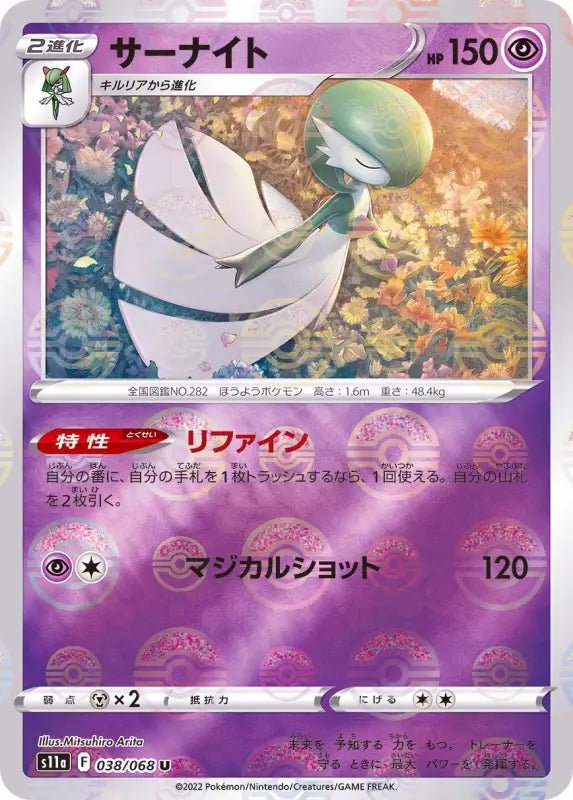 Garnight Mirror - 038/068 S11A - IN - MINT - Pokémon TCG Japanese