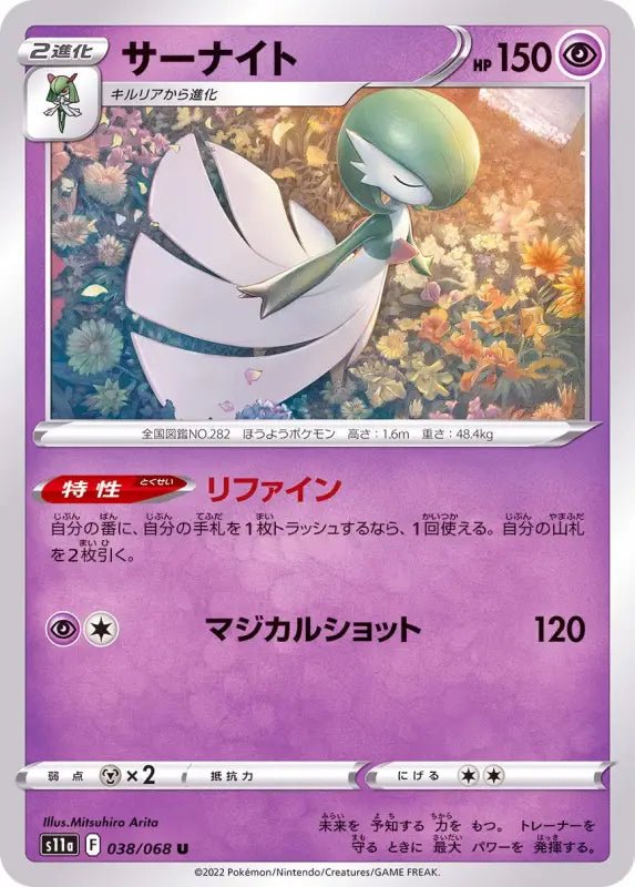 Garnite - 038/068 S11A - IN - MINT - Pokémon TCG Japanese