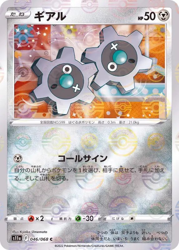 Gear Mirror - 046/068 S11A - C - MINT - Pokémon TCG Japanese