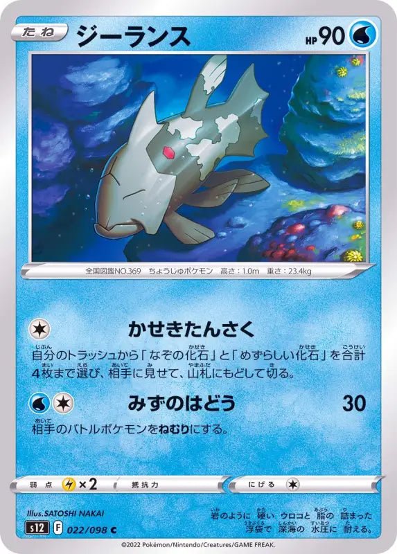 Geelans - 022/098 S12 - C - MINT - Pokémon TCG Japanese