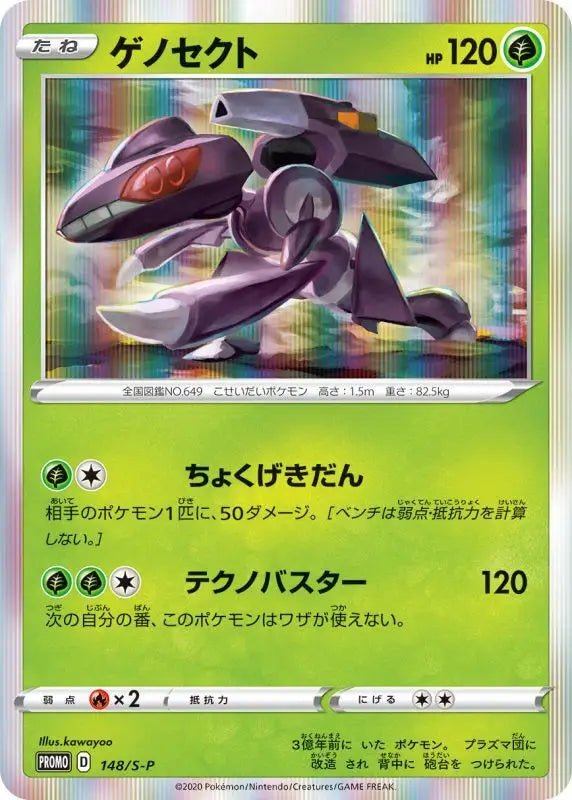 Genesect - 148/S - P S - P - PROMO - MINT - UNOPENDED - Pokémon TCG Japanese