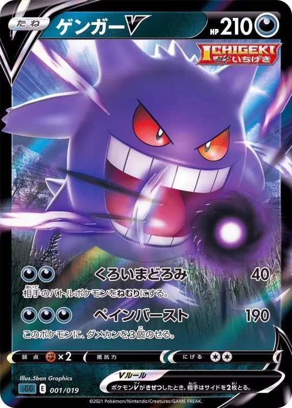 Gengar V Rr Specification - 001/019 SGG - MINT - Pokémon TCG Japanese