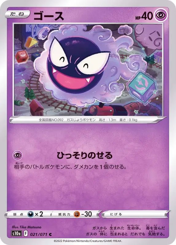 Ghost - 021/071 S10A - C - MINT - Pokémon TCG Japanese