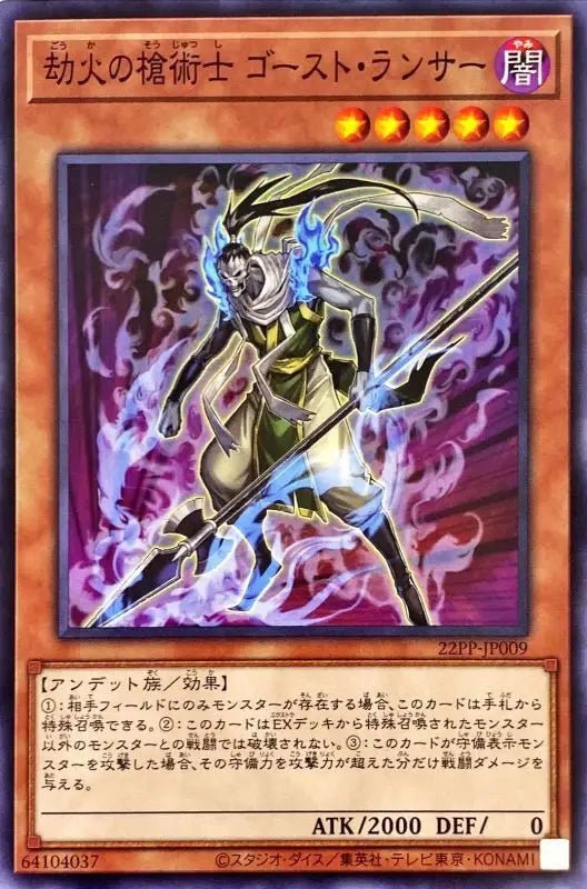 Ghost Lancer The Spearman Of Fire - 22PP - JP009 - NORMAL - MINT - Japanese Yugioh Cards