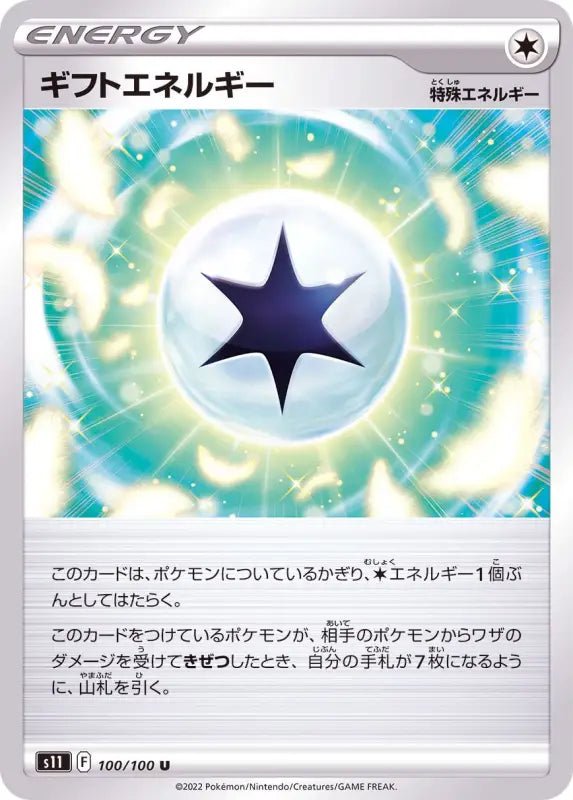 Gift Energy - 100/100 S11 - IN - MINT - Pokémon TCG Japanese