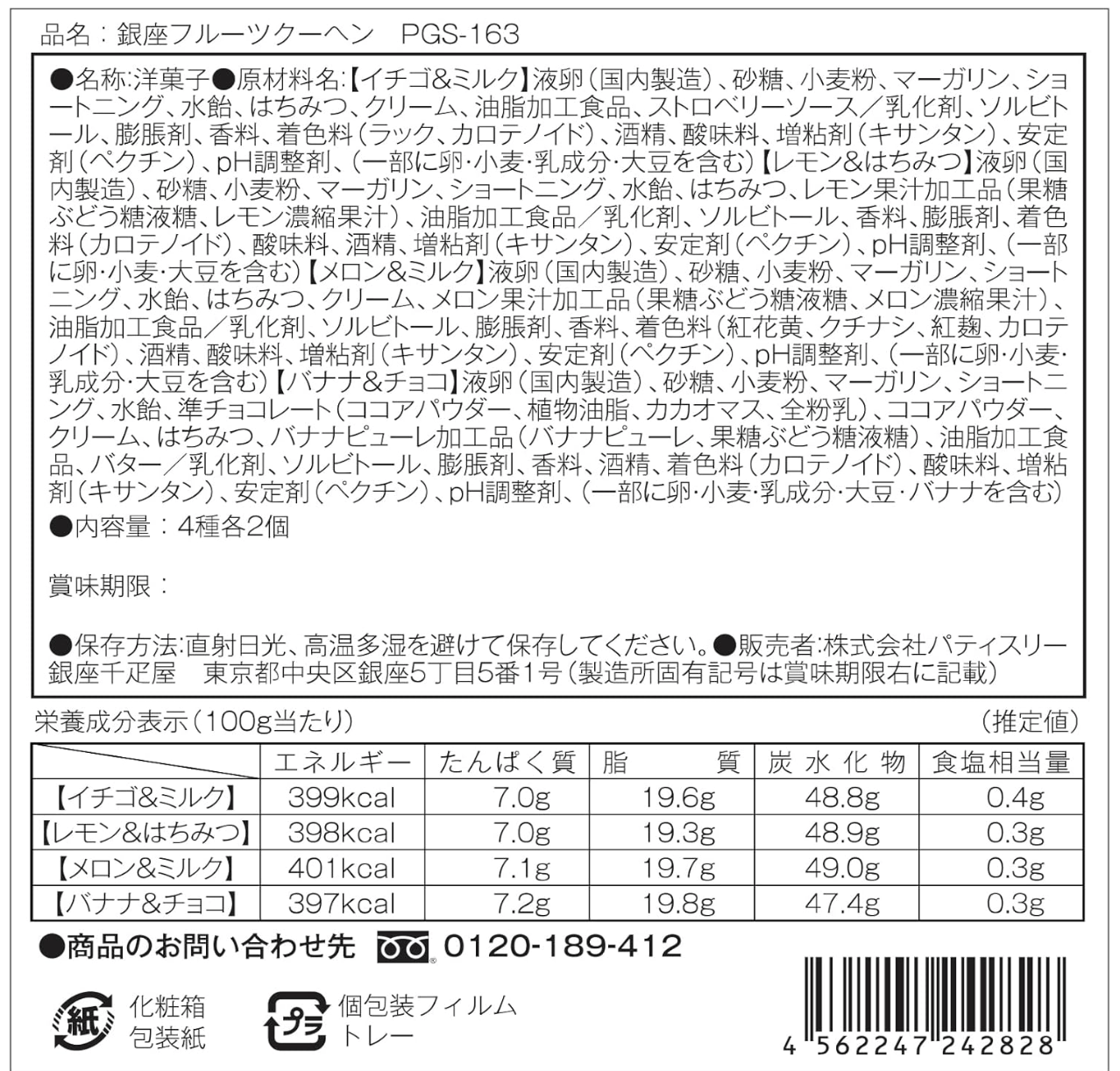 Gift Patisserie Ginza Sembikiya Ginza Fruit Kuchen A (8 pcs)