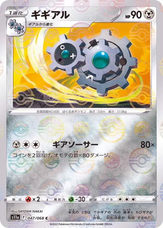 Gigial Mirror - 047/068 S11A - C - MINT - Pokémon TCG Japanese