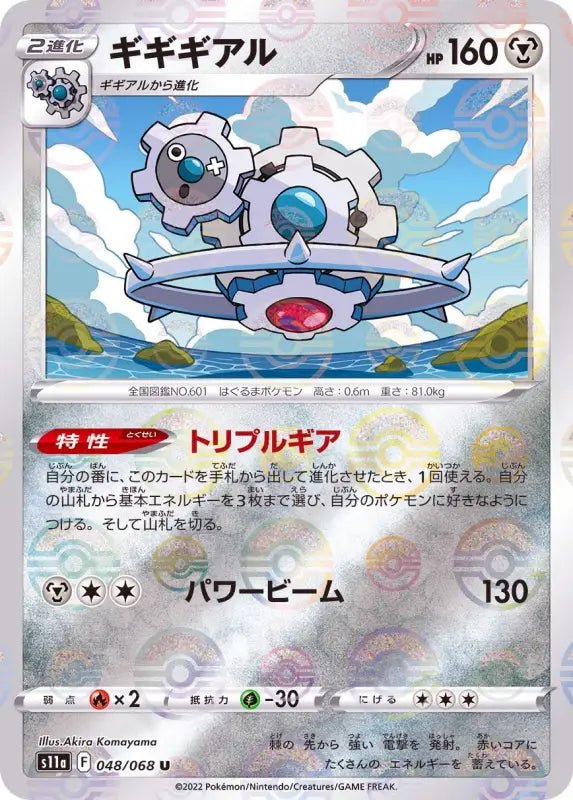 Gigigial Mirror - 048/068 S11A - IN - MINT - Pokémon TCG Japanese