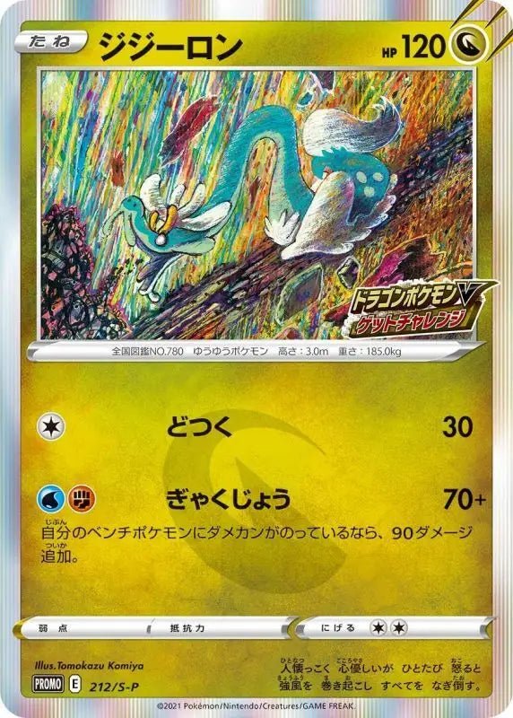 Gigiron R Specification - 212/S - P S - P - PROMO - MINT - Pokémon TCG Japanese