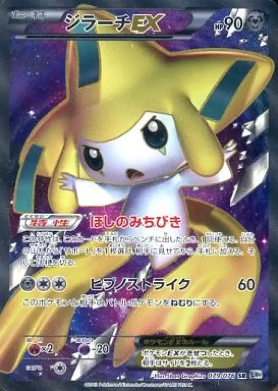 Girach Ex - 079/076 - SR - GOOD - Pokémon TCG Japanese