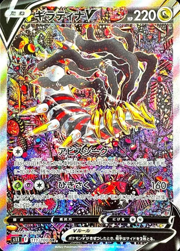 Giratina V Sa - 111/100 S11 - SR - MINT - Pokémon TCG Japanese