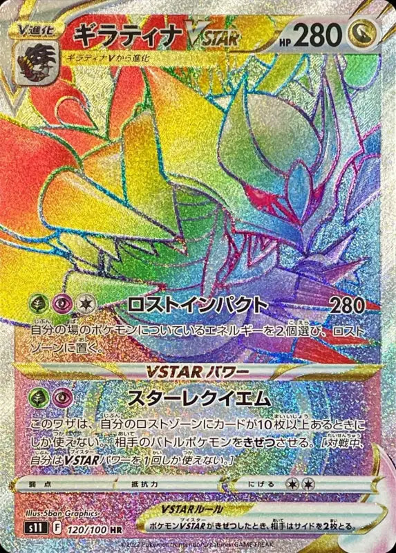Giratina Vstar - 120/100 S11 HR MINT Pokémon TCG Japanese Pokemon card