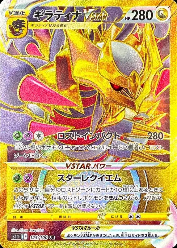 Giratina Vstar - 125/100 S11 - UR - MINT - Pokémon TCG Japanese