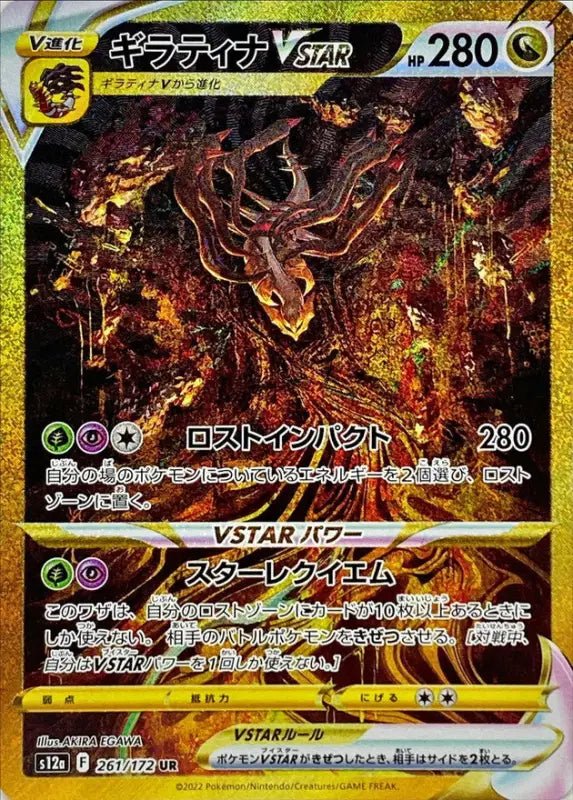 Giratina Vstar - 261/172 S12A - UR - MINT - Pokémon TCG Japanese