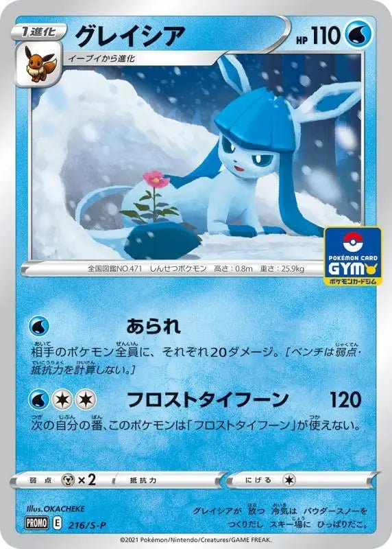 Glaceon - 216/S - P S - P - PROMO - MINT - Pokémon TCG Japanese