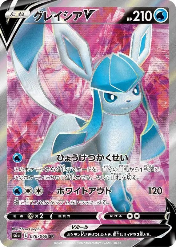 Glaceon V - 076/069 S6A - SR - MINT - Pokémon TCG Japanese