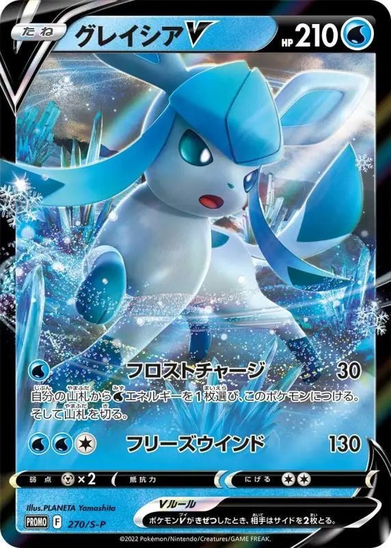 Glaceon V Rr Specification - 270/S - P S - P - PROMO - MINT - Pokémon TCG Japanese