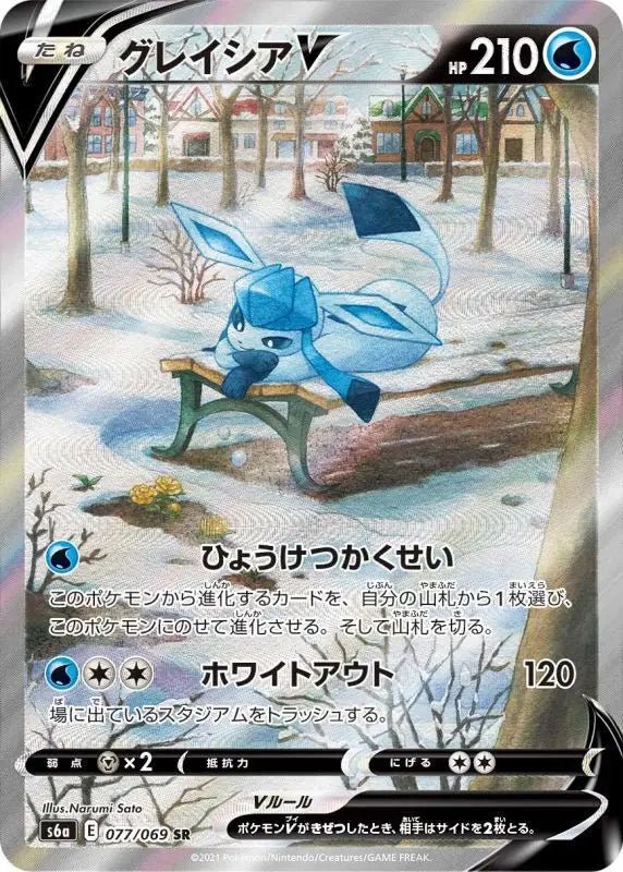 Glaceon V Sa - 077/069 S6A - SR - MINT - Pokémon TCG Japanese