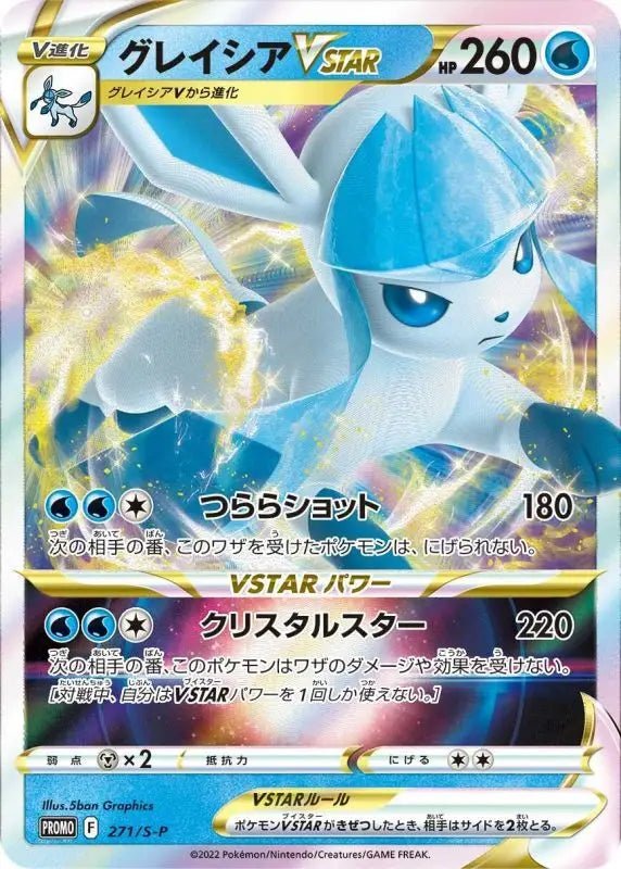 Glaceon V Star Rrr Specification - 271/S - P S - P - PROMO - MINT - Pokémon TCG Japanese