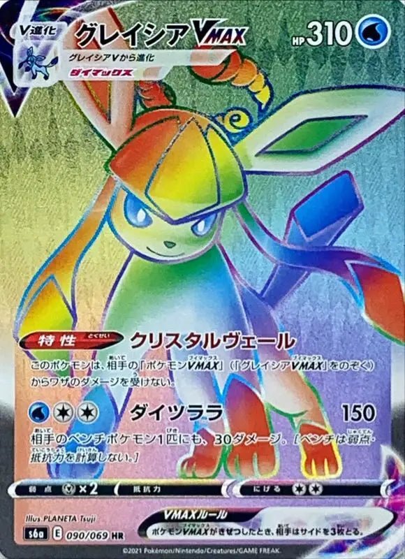 Glaceon Vmax - 090/069 S6A - HR - MINT - Pokémon TCG Japanese