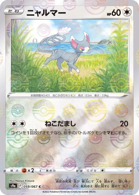 Glameow Mirror - 059/067 S9A C MINT Pokémon TCG Japanese Pokemon card