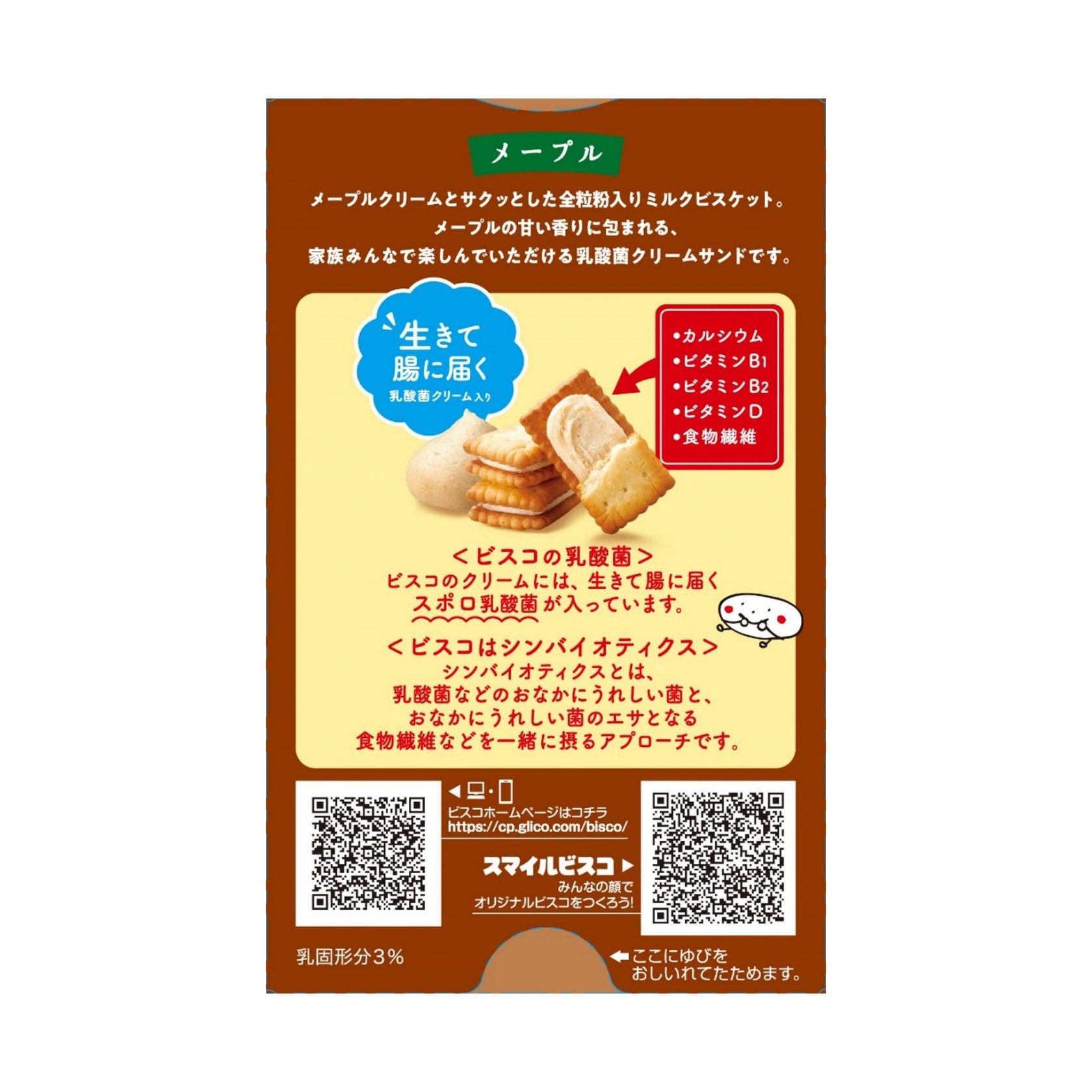 Glico Bisco Maple Syrup Flavored Cream Sandwich Biscuits 15 Pieces (Pack of 5)