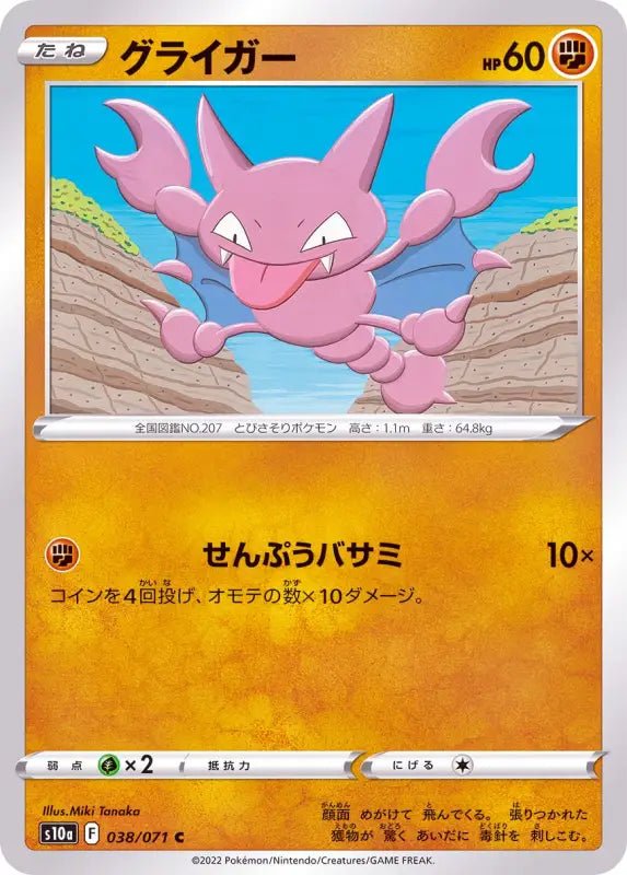 Gligar - 038/071 S10A - C - MINT - Pokémon TCG Japanese