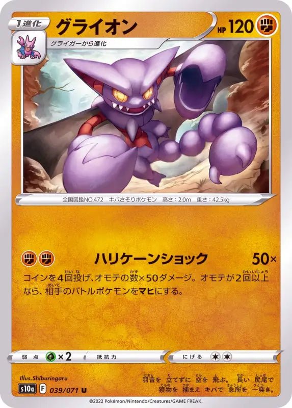 Gliscor - 039/071 S10A - IN - MINT - Pokémon TCG Japanese