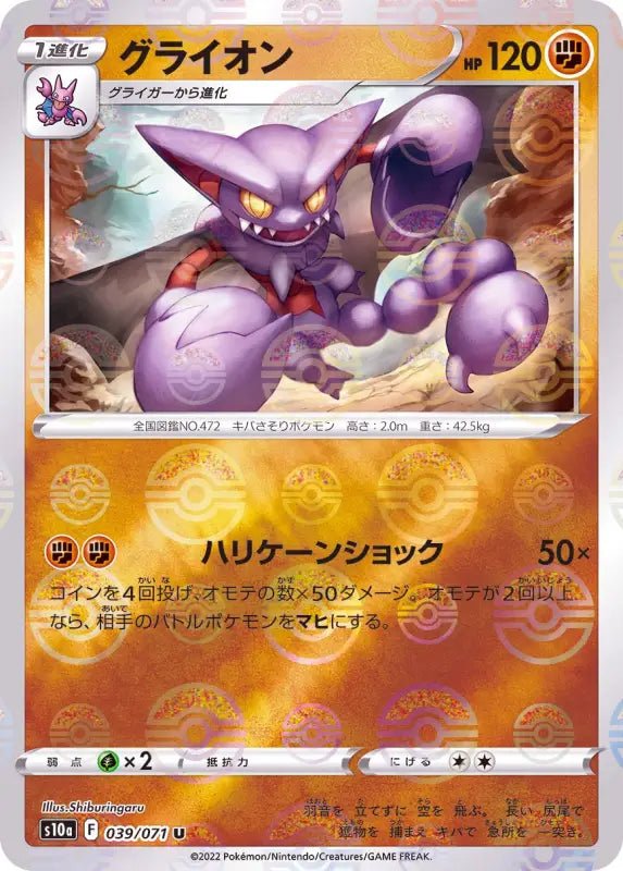 Gliscor Mirror - 039/071 S10A - IN - MINT - Pokémon TCG Japanese