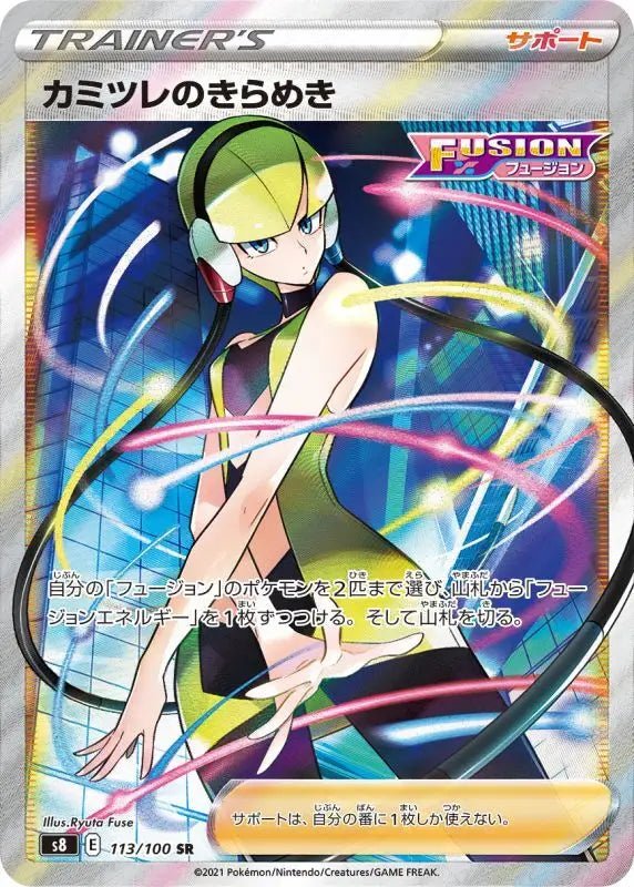 Glitter Of Chamomile - 113/100 S8 - SR - MINT - Pokémon TCG Japanese