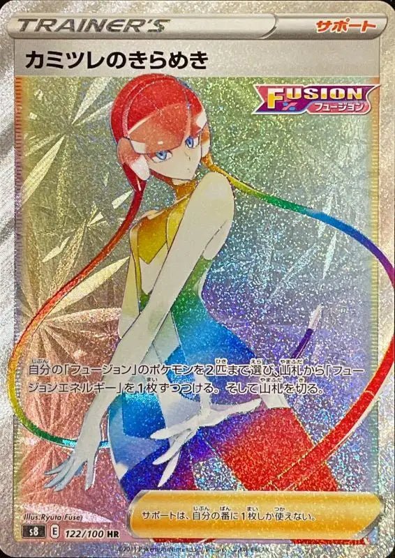 Glitter Of Chamomile - 122/100 S8 - HR - MINT - Pokémon TCG Japanese