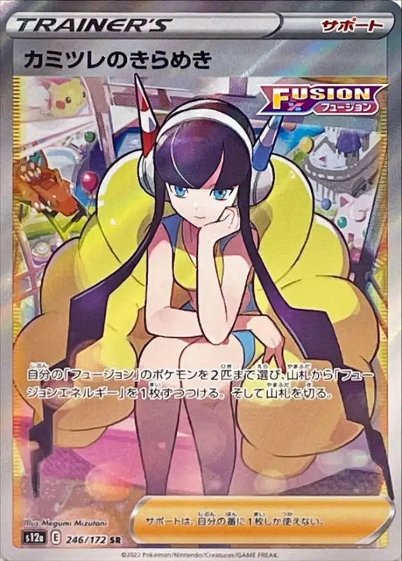 Glitter Of Chamomile - 246/172 [状態A - ]S12A - SR - NEAR MINT - Pokémon TCG Japanese