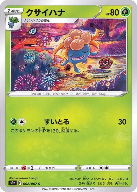 Gloom - 002/067 S9A - C - MINT - Pokémon TCG Japanese