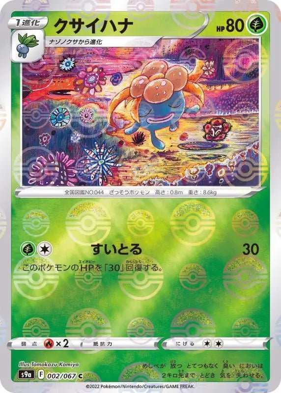 Gloom Mirror - 002/067 S9A - C - MINT - Pokémon TCG Japanese