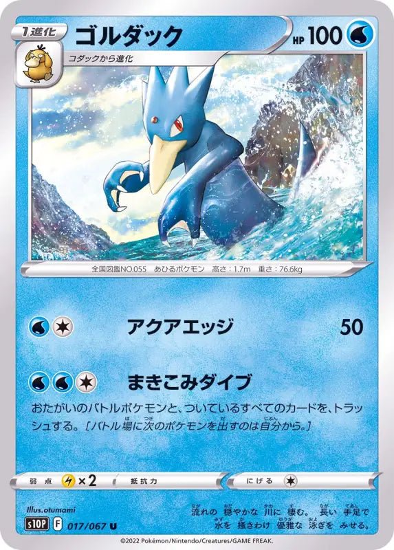 Golduck - 017/067 S10P - U - MINT - Pokémon TCG Japanese