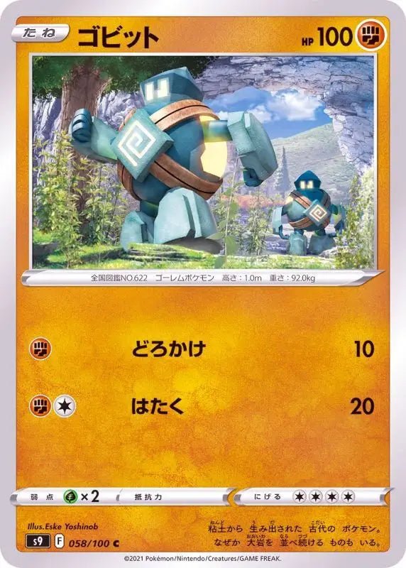 Golett - 058/100 S9 - C - MINT - Pokémon TCG Japanese