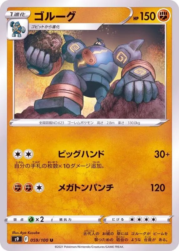 Golurk - 059/100 S9 - U - MINT - Pokémon TCG Japanese