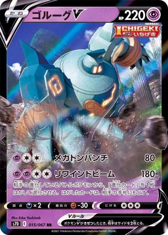 Golurk V - 015/067 S7D - RR - MINT - Pokémon TCG Japanese