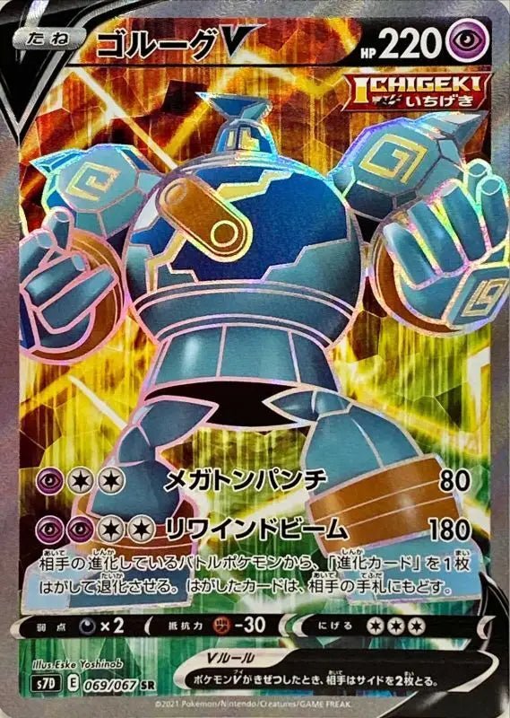 Golurk V - 069/067 S7D - SR - MINT - Pokémon TCG Japanese