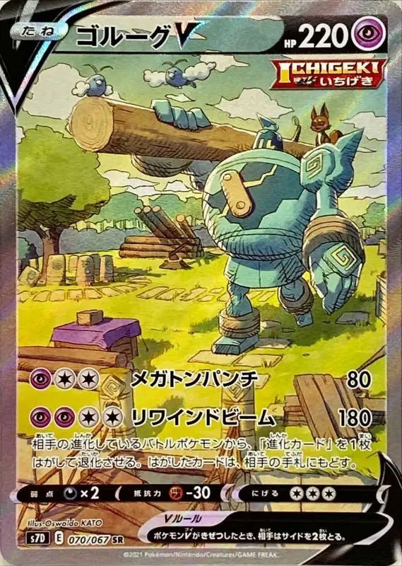 Golurk V Sa - 070/067 S7D - SR - MINT - Pokémon TCG Japanese