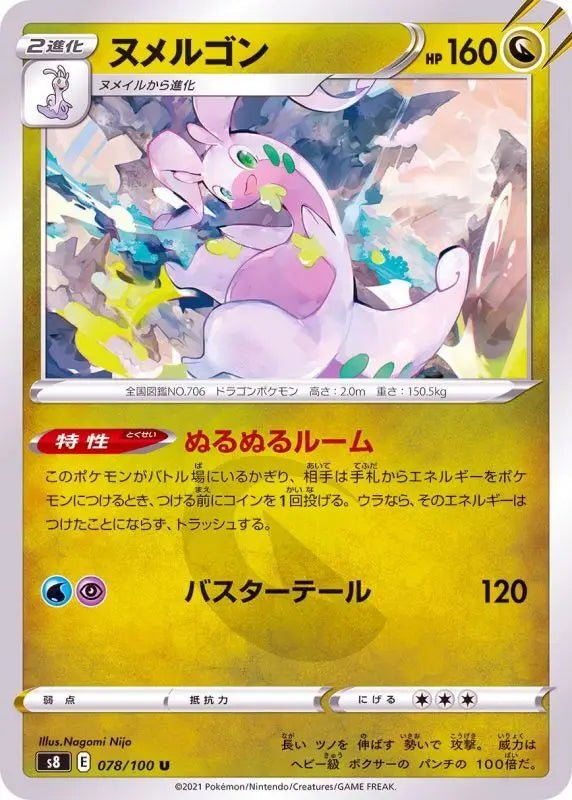 Goodra - 078/100 S8 - U - MINT - Pokémon TCG Japanese