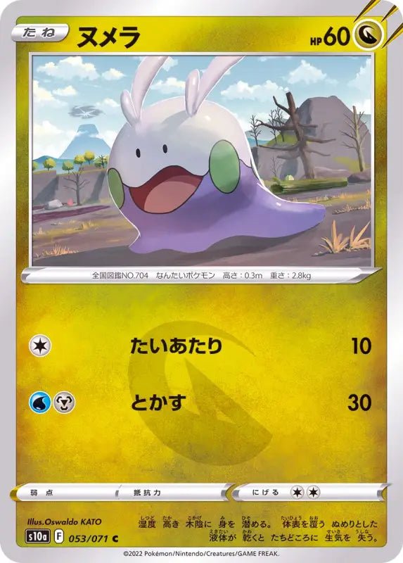 Goomy - 053/071 S10A - C - MINT - Pokémon TCG Japanese