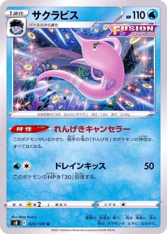 Gorebyss - 025/100 S8 - U - MINT - Pokémon TCG Japanese