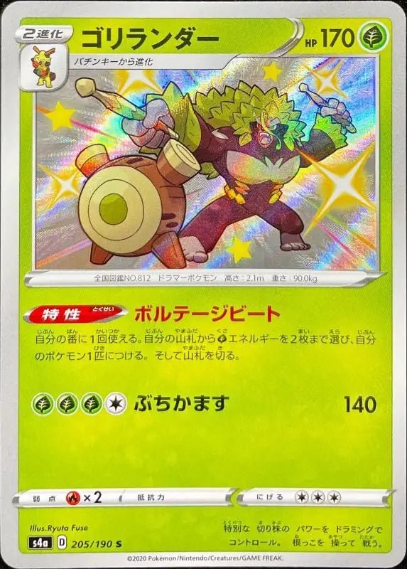 Gorilander - 205/190 S4A - S - MINT - Pokémon TCG Japanese