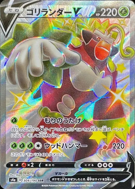 Gorilander V - 304/190 S4A - SSR - MINT - Pokémon TCG Japanese