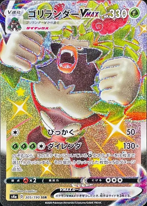 Gorilander Vmax - 305/190 S4A - SSR - MINT - Pokémon TCG Japanese