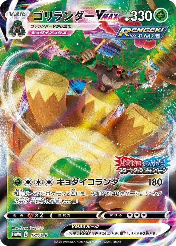 Gorilander Vmax Rrr Specification - 171/S - P S - P - PROMO - MINT - Pokémon TCG Japanese