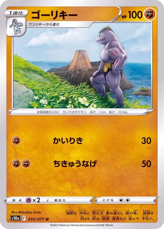 Gorky - 035/071 S10A - IN - MINT - Pokémon TCG Japanese