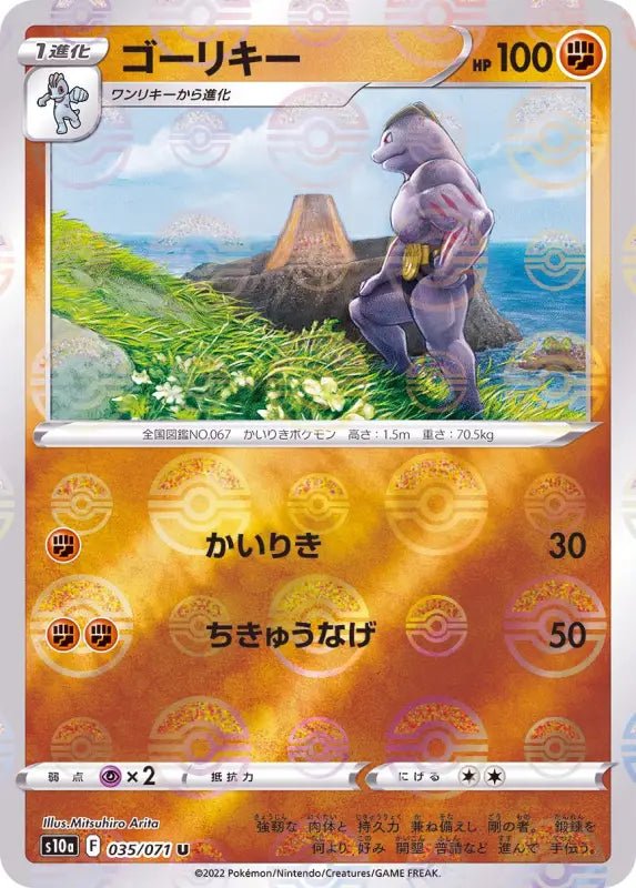 Gorky Mirror - 035/071 S10A - IN - MINT - Pokémon TCG Japanese