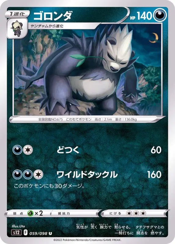 Goronda - 059/098 S12 - IN - MINT - Pokémon TCG Japanese